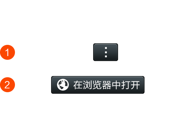 在浏览器中打开，再选择下载应用